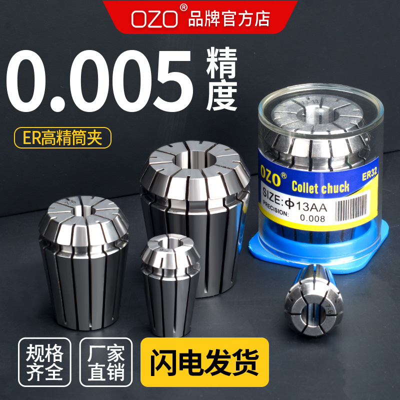 OZO高精弹性筒夹ER32数控er25夹头er20雕刻机er11弹簧er16主轴