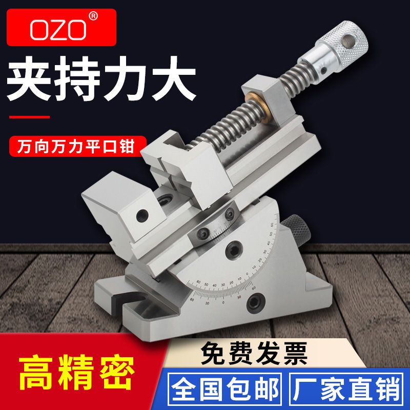 OZO精密万向平口钳360度旋转可调角度倾斜正弦虎钳磨床万力批士