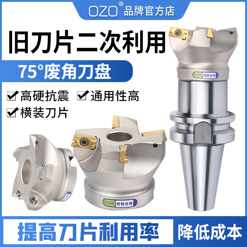 OZO数控75度废角铣刀盘横装旧铣刀片飞面铣刀盘RAP400RAPMT1604