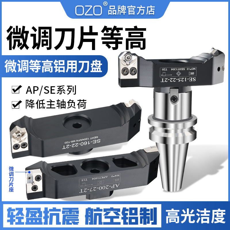 OZO加工中心微调刀片等高飞平面两刃桥式铝用铣刀盘高光90度45度