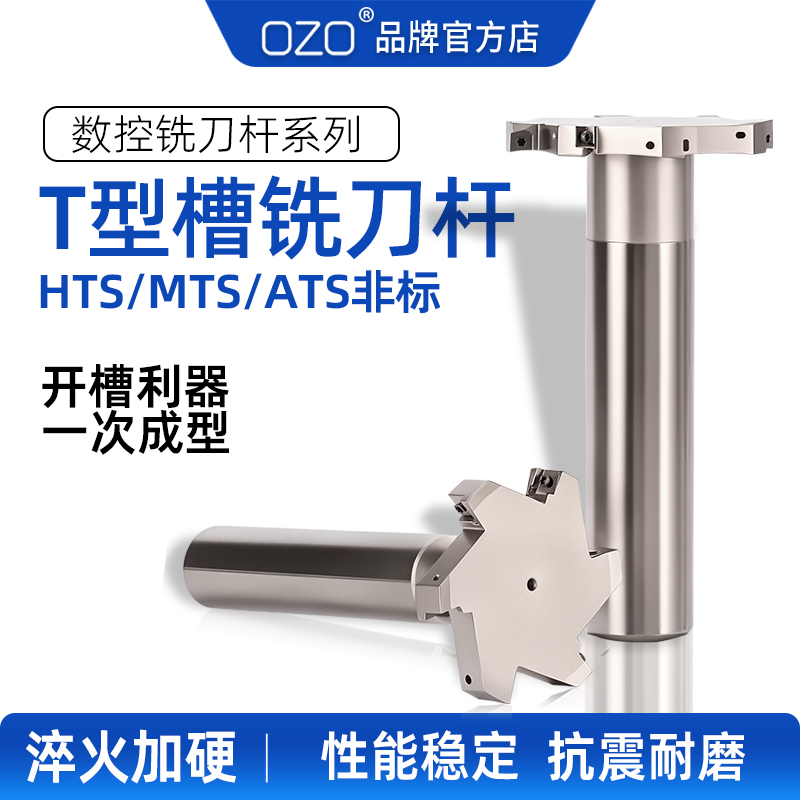 OZO数控t型铣刀T型槽铣刀杆t形刀圆鼻r角圆弧三面刃铣刀球刀非标
