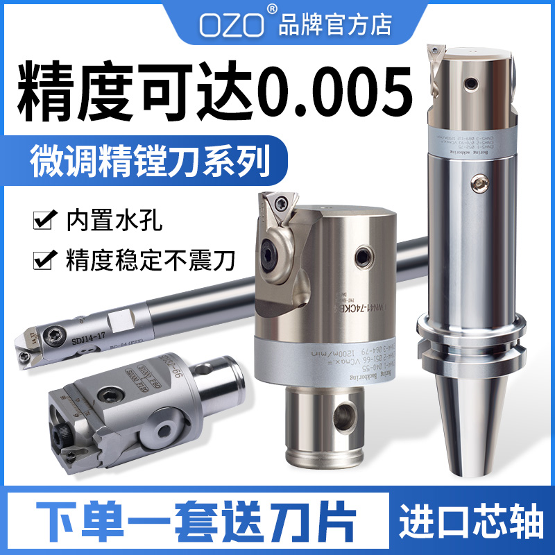 OZO精镗刀加工中心可调式粗微调头ewn数控深内小孔径镗刀杆柄套装