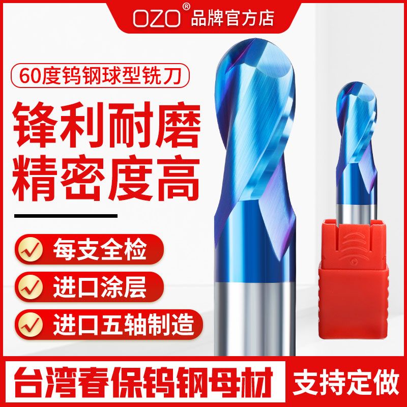 OZO60度球刀硬质合金立铣刀CNC加工中心加长钨钢铣刀圆头球头铣刀