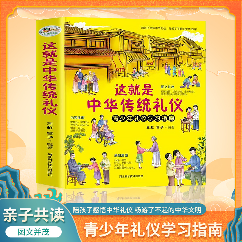 【礼仪教养】这就是中华传统礼仪书籍孩子的一本礼仪教养书餐桌礼仪