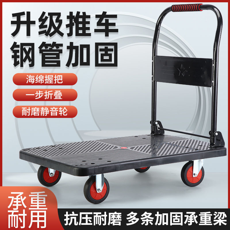 手推车静音塑料平板车搬运拖车拉车家用办公折叠加厚四轮便携推车