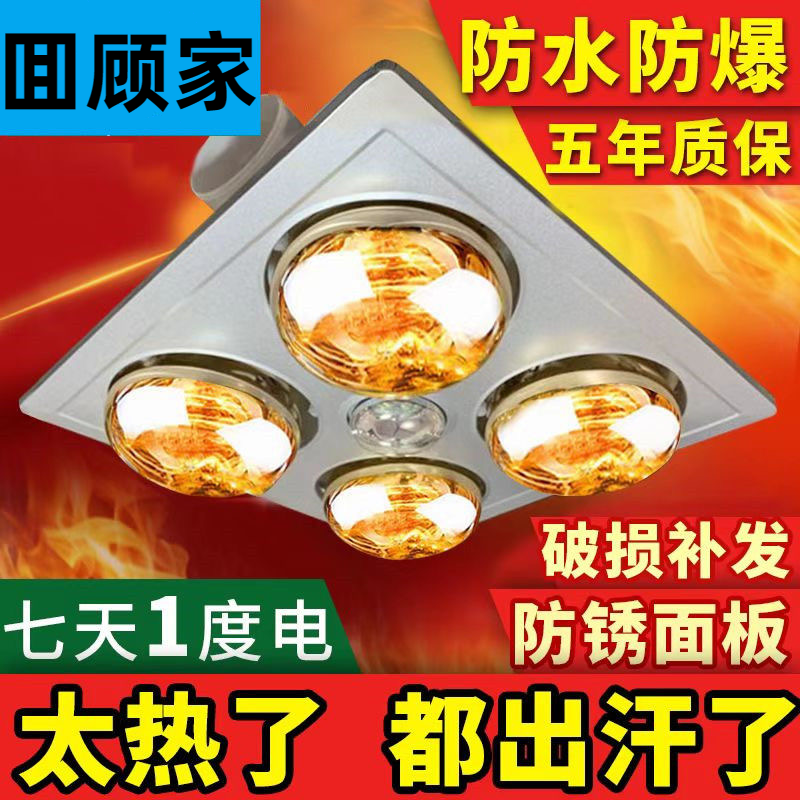 囬顾家集成吊顶浴霸灯暖排气扇照明一体取暖老式四灯泡壁挂卫生间