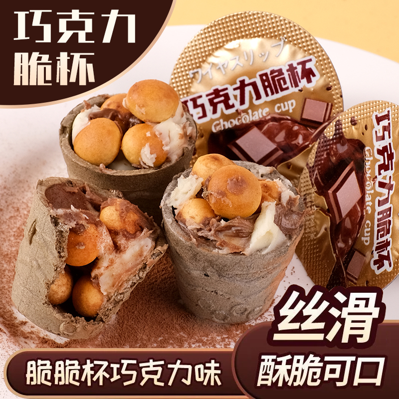 巧克力脆杯夹心饼干酥脆香甜儿童年货独立杯装童年小零食休闲小吃