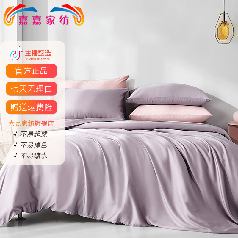 山东魏桥嘉嘉家纺天丝被套凉感被套纯色零碳环保技术被罩丝滑床品