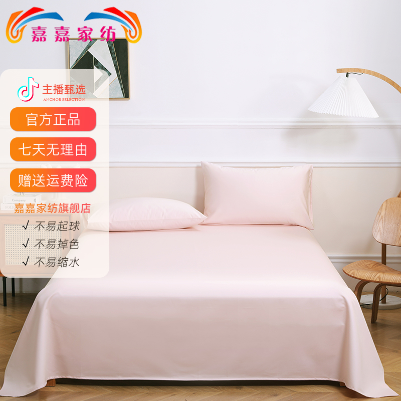 山东魏桥嘉嘉家纺匹马棉100支1000根加厚床单全棉低碳棉纱床品