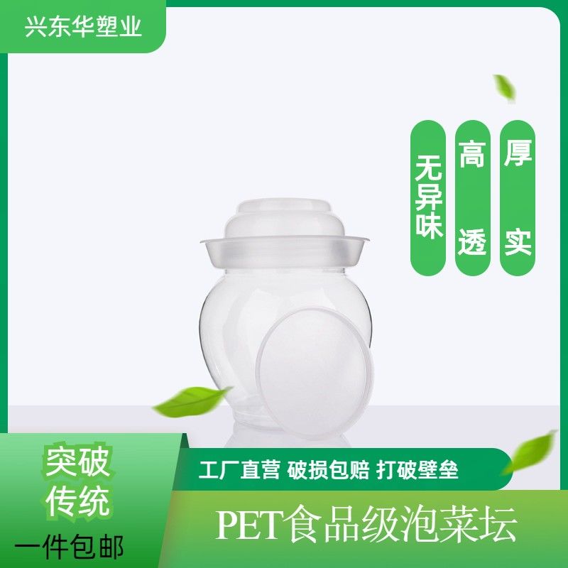 PET材质食品级塑料泡菜坛子腌咸菜缸携带轻便储物瓶罐家用腌制
