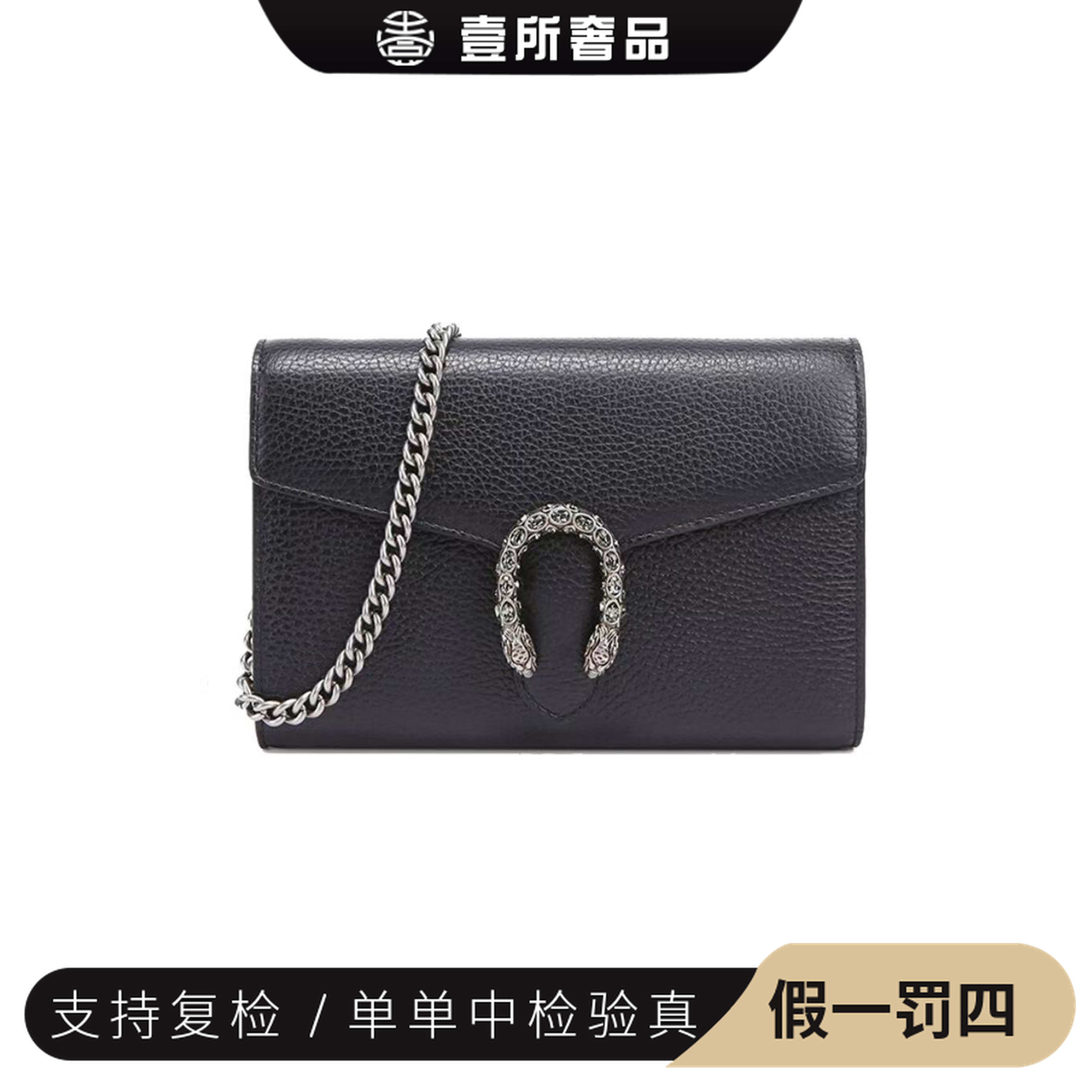 99新 GUCCI/古驰 壹所奢品/gucci酒神小号黑色钻扣斜跨包