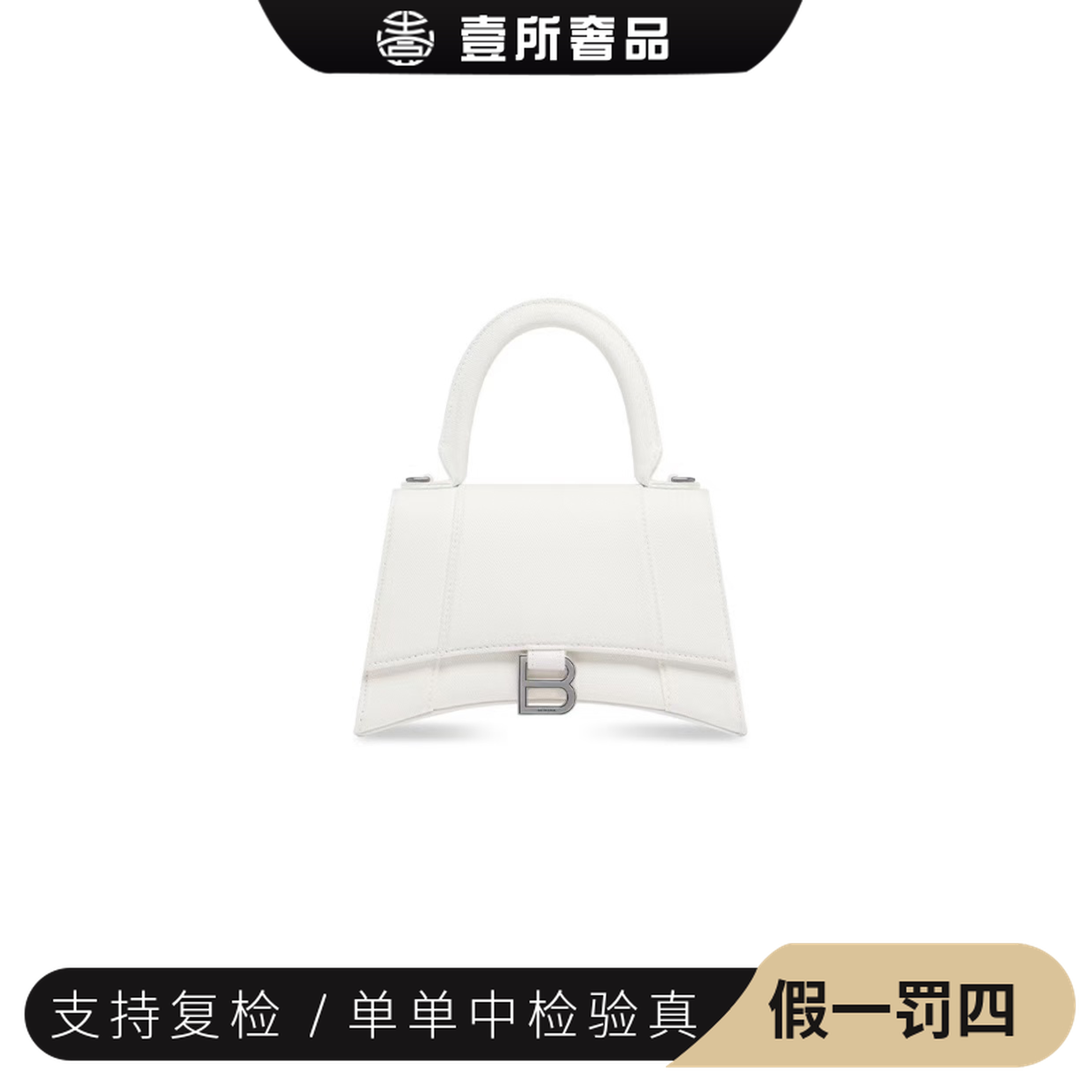 99新 Balenciaga/巴黎世家 壹所奢品/巴黎世家沙漏S白色斜跨包