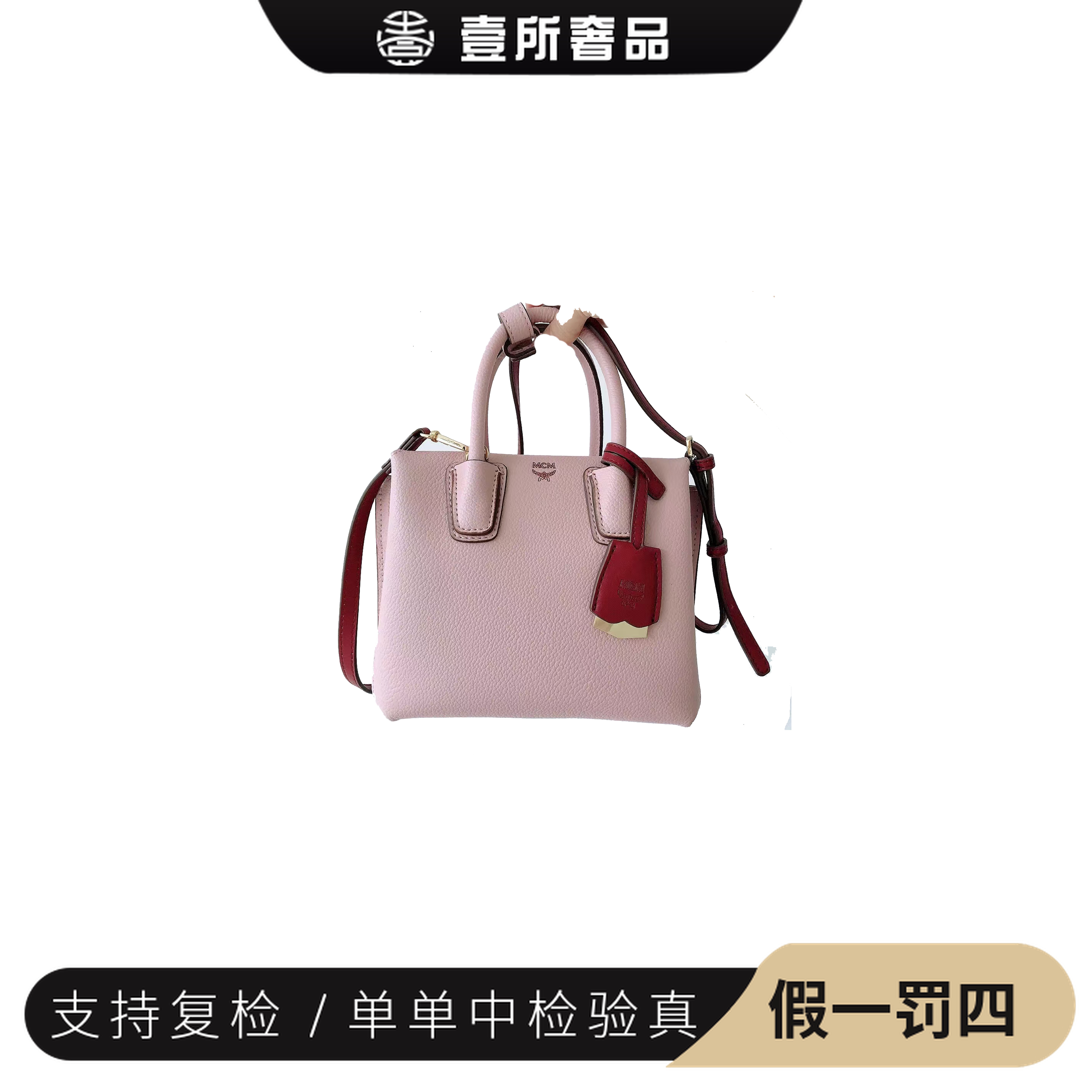 99新 MCM 壹所奢品/MCM粉色单肩斜跨包