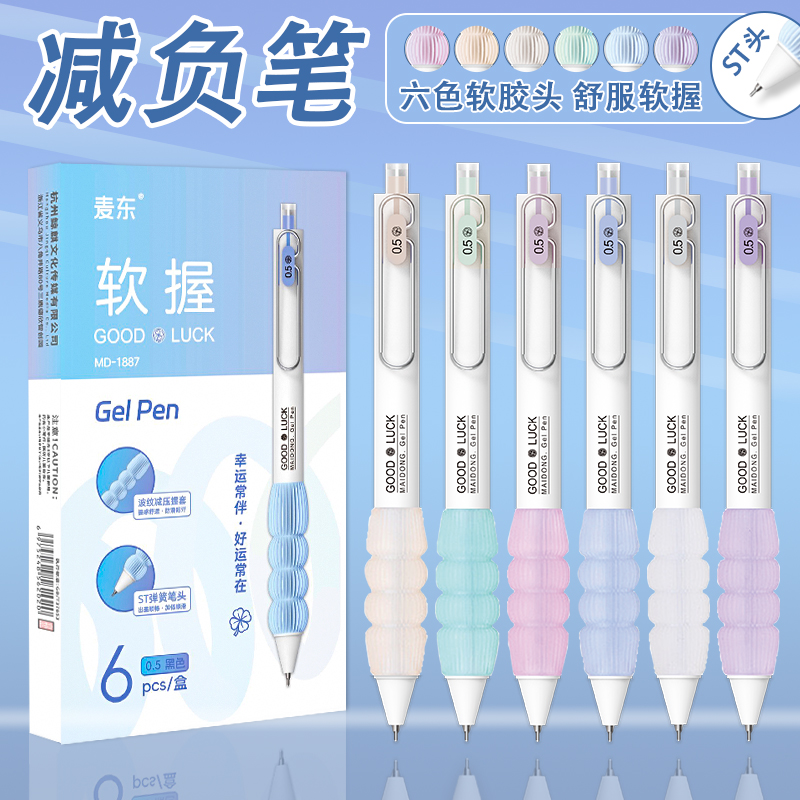 【直播专属】高颜值软握护套ST笔头减负0.5mm按压黑色中性笔