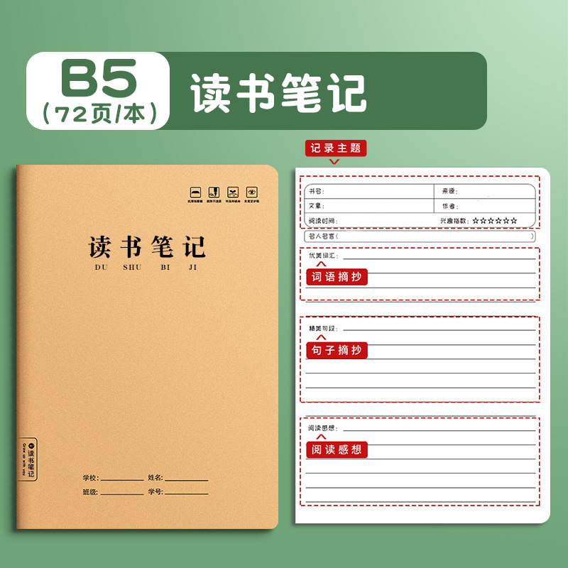 【发5本】16K阅读加厚读书笔记本学生作业阅读加厚纸张36张72页