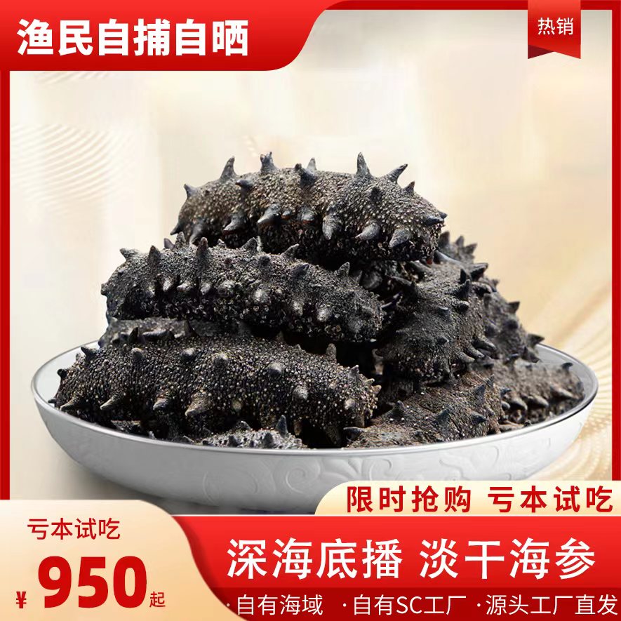 【30-40头】大连淡干海参深海底播辽参-高泡发高好评高销量