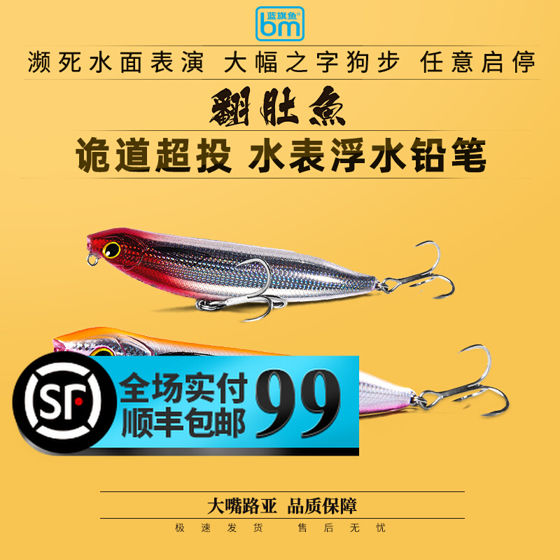 新款蓝旗鱼诡道翻肚鱼铅笔路亚饵全泳层远投淡水翘嘴鲈鱼专用假饵