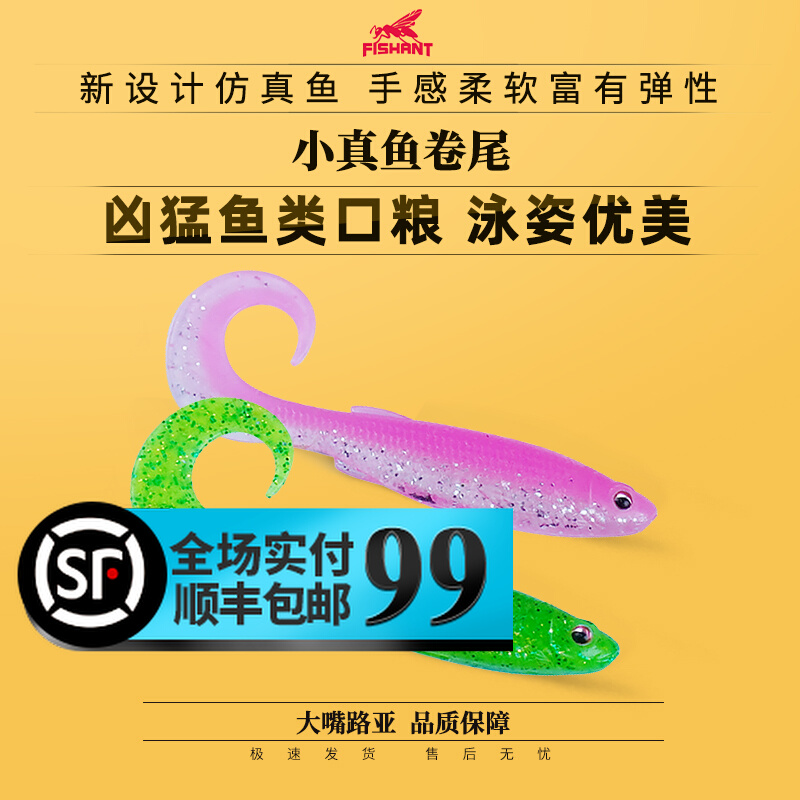 飞蚂蚁小真鱼卷尾软饵路亚饵仿真小鱼铅头钩德州卡罗鲈鱼鳜鱼假饵