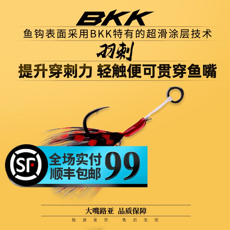 BKK羽刺微型铁板配钩伊势尼翘嘴鲈鱼军鱼钓钩鱼钩有倒刺垂钓用品