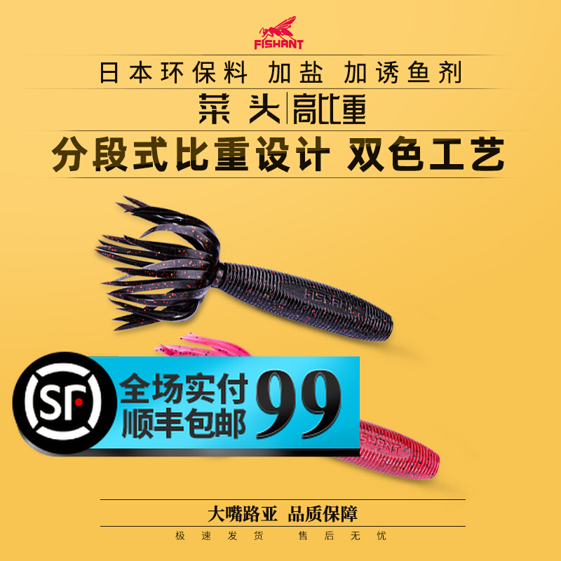 21新款FISHANT飞蚂蚁菜头软饵路亚饵软虫无铅防挂钓鲈鱼海鲈假饵