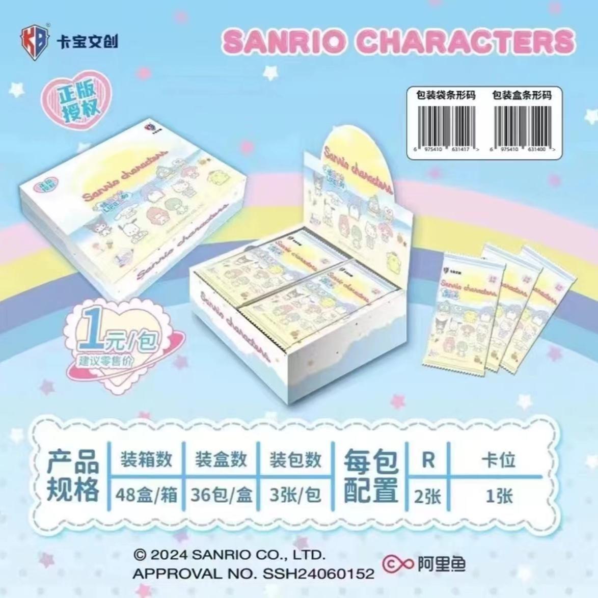 【推推】三丽鸥二弹1元包 卡宝文创 收藏卡牌（代拆）