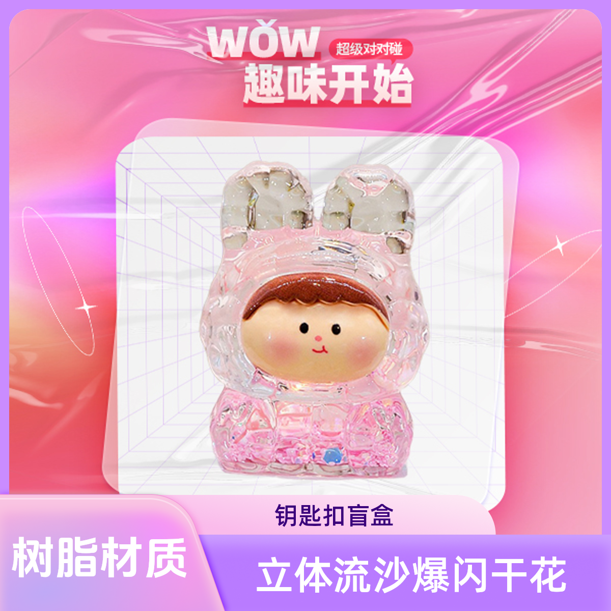 【直播拆】超大号李四立体流沙爆闪干花彩豆潮玩盲袋摆件