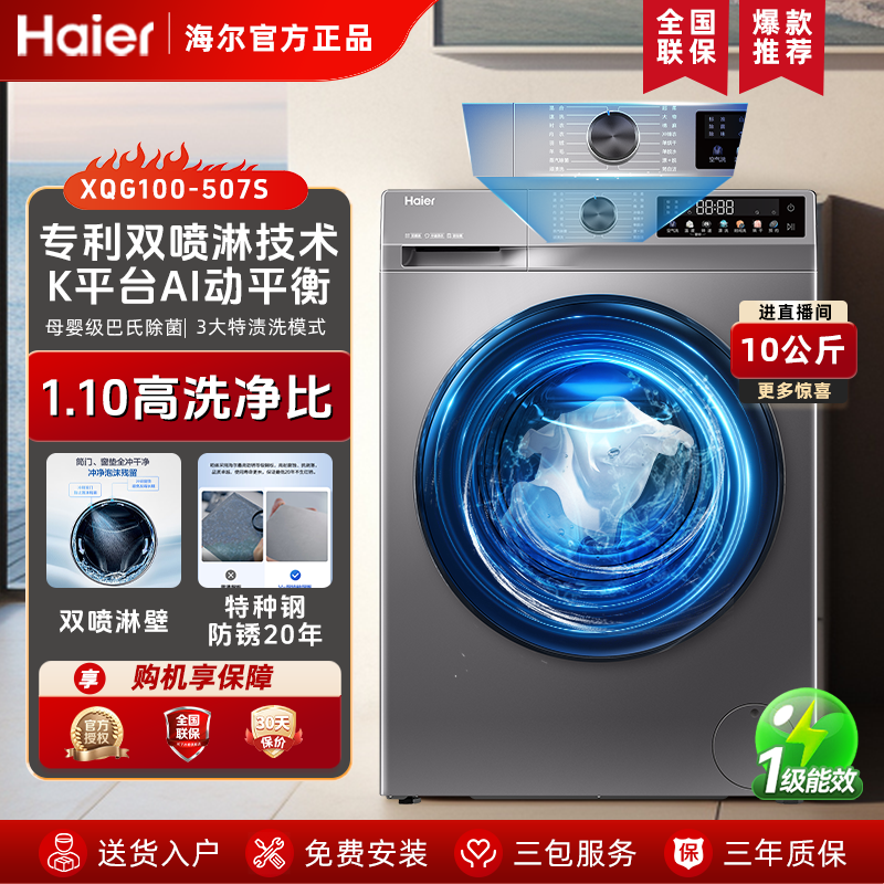【新品升级】海尔全自动10kg1.1高洗净比超薄嵌入滚筒洗衣机