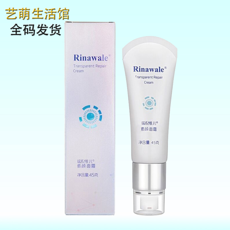 【素颜面霜】康婷瑞倪维儿45g明亮细润白皙专柜正品防伪可查