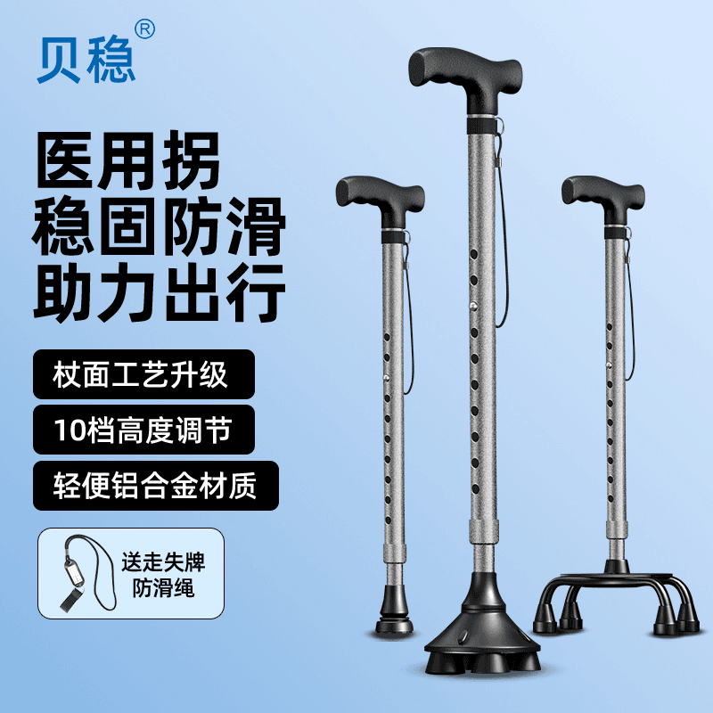 贝稳医用拐老人拐杖防滑四脚轻便多功能伸缩辅助行走铝合金手杖