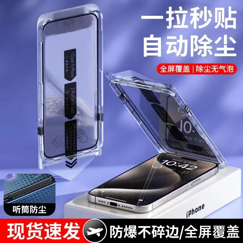 康宁苹果14pro秒贴钢化膜iPhone15全屏13防窥xsmax无尘仓12康宁膜