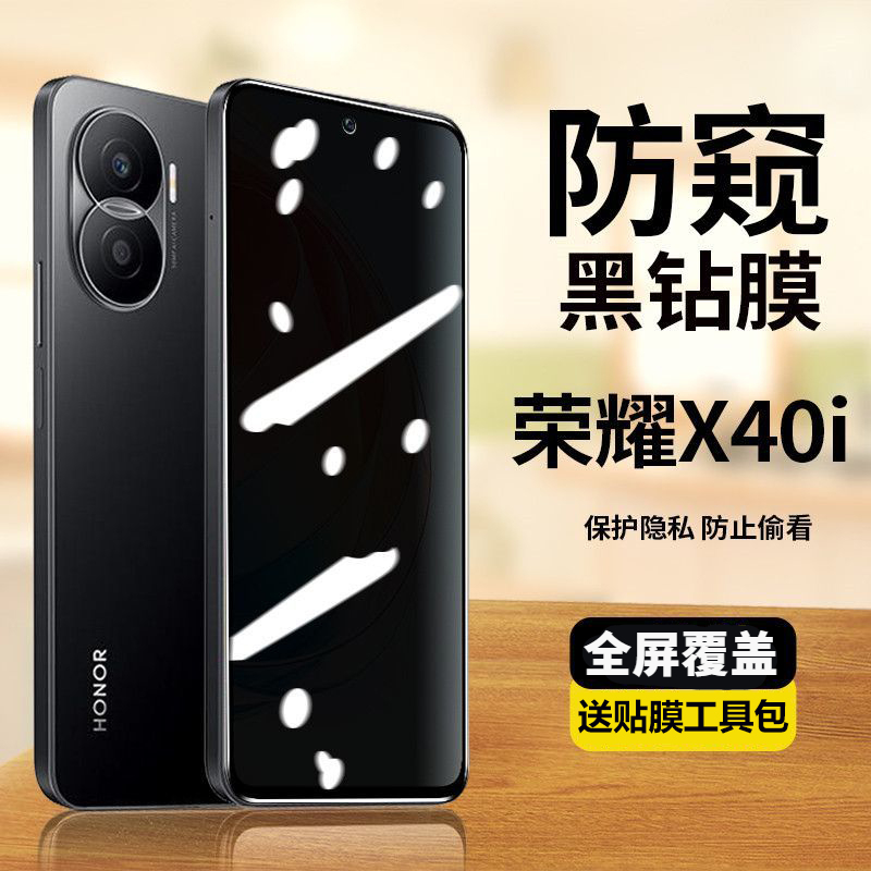 荣耀x40i防窥膜DIO-AN00蓝光防偷窥钢化膜全屏覆盖x40i手机保护膜