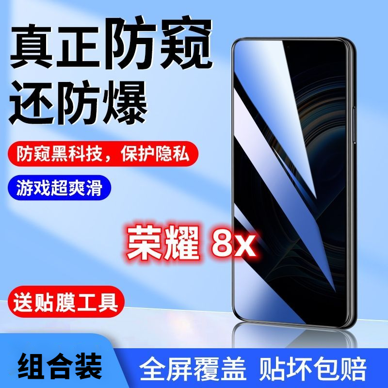华为荣耀8x钢化膜防偷窥全屏覆盖原装防摔抗蓝光偷看防窥膜手机膜