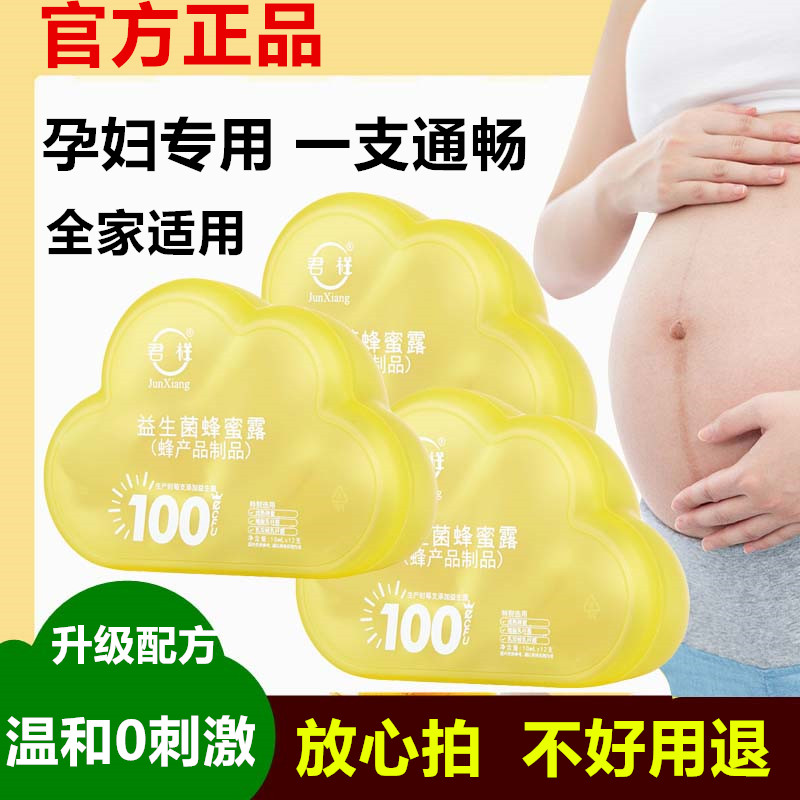 【官方品牌】100亿益生菌正品蜂蜜 露孕产妇专用儿童温和通畅
