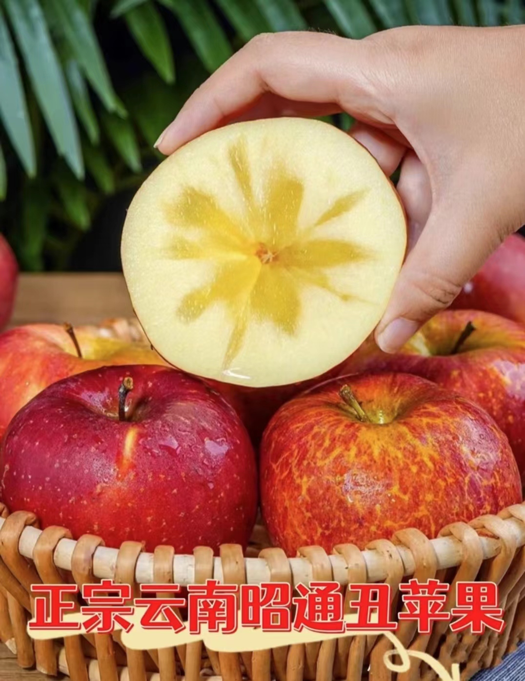 云南昭通丑苹果高原新鲜冰糖心精品果现摘现发