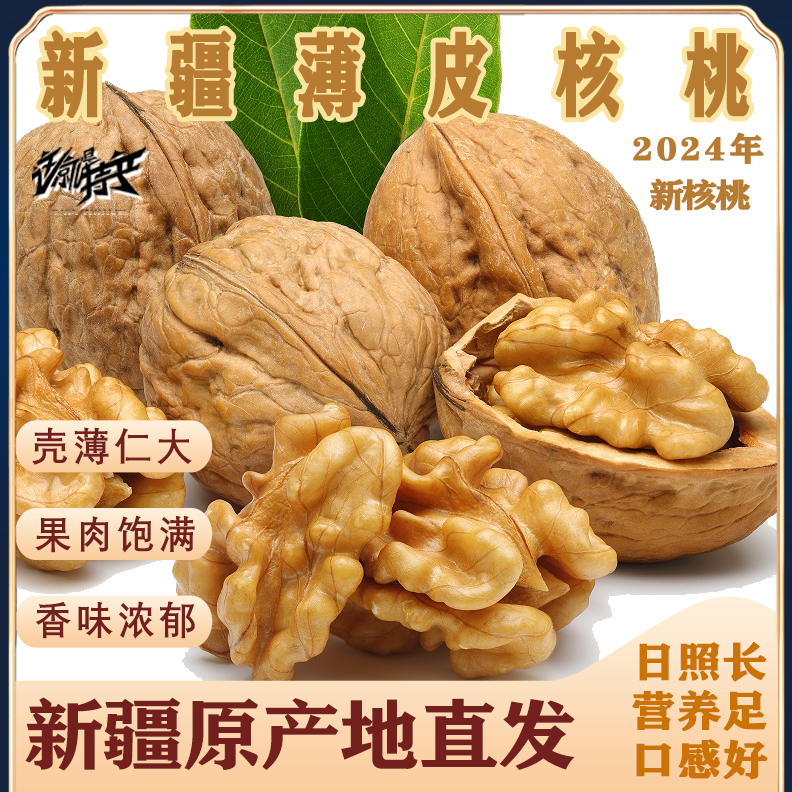 新疆薄皮核桃2024年新货干货坚果营养健康大果