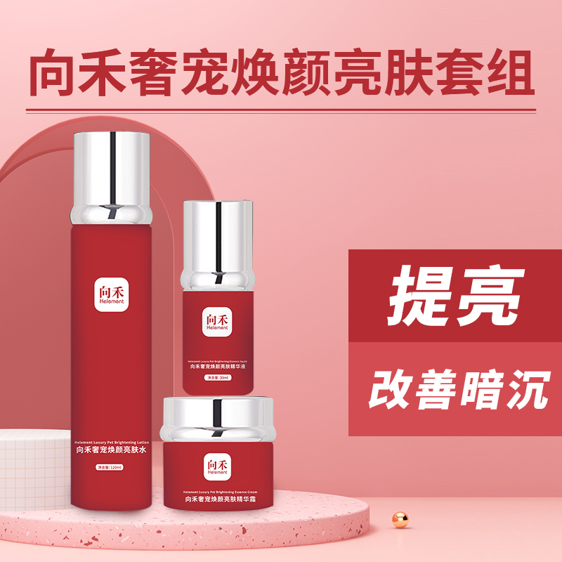 向禾奢宠焕颜改善暗沉亮肤套盒养肤舒缓提亮肤色