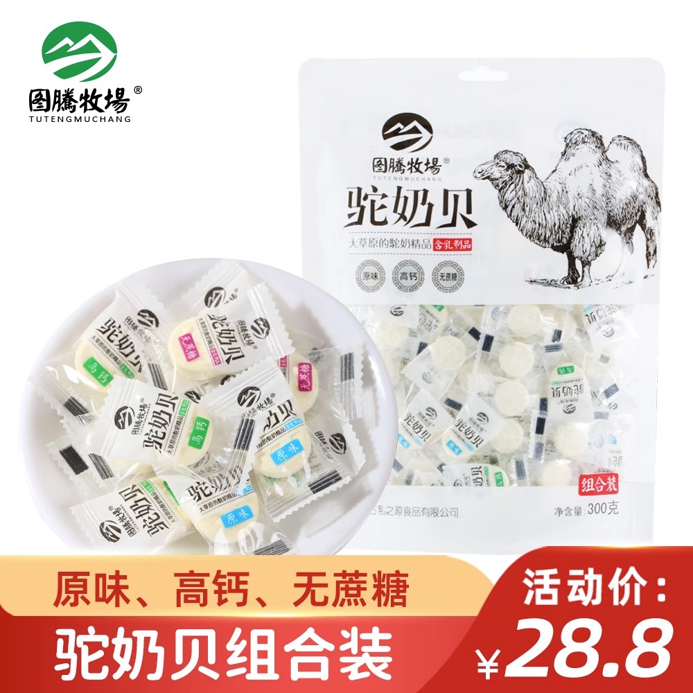 图腾牧场驼奶贝混合装原味高钙无蔗糖奶贝独立袋装300克