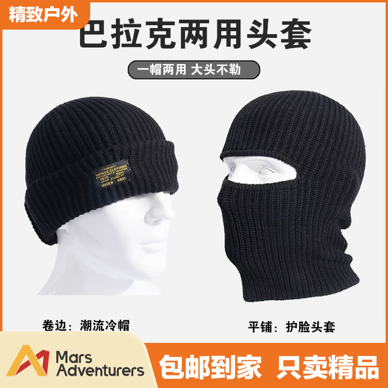 BA拉克拉法帽一帽两用加厚保暖冬男士悍匪头套帽面罩冷帽头巾