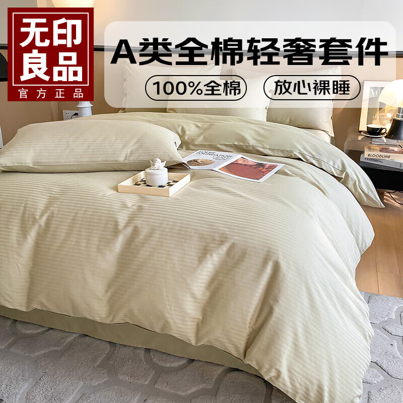 无印良品A类全棉60s长绒棉提花贡缎四件套纯棉高级轻奢床单被套床
