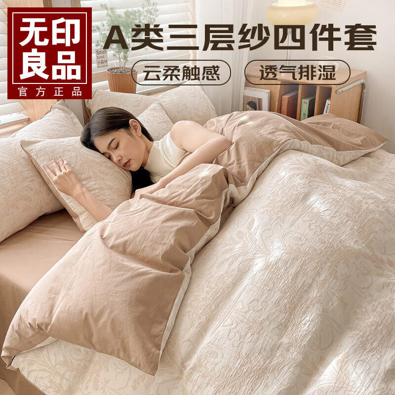 无印良品A类全棉三层纱高档四件套纯棉2024年夏季新款被套水洗棉