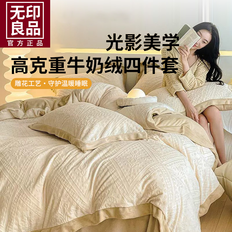 无印良品雕花绒四件套牛奶绒双面绒床上用品套件秋冬床单床笠款Z