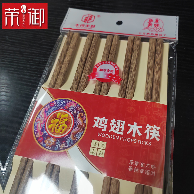 【荣御】红木筷子5双鸡翅木筷子家用无漆无蜡原木筷子餐桌木制品