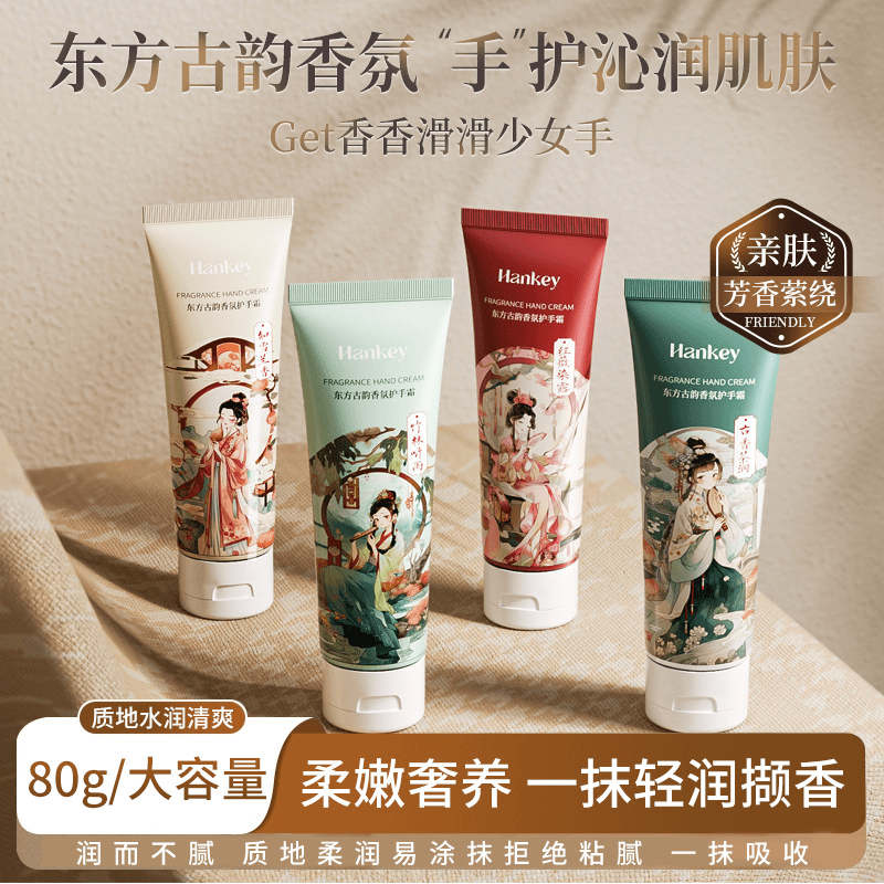 【到手5支！】中国风东方古韵香氛护手霜滋润补水保湿水润清爽便携