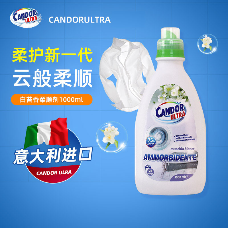 Candor ultra 白苔香衣物柔顺剂1000ml家用留香去污洗衣柔顺剂