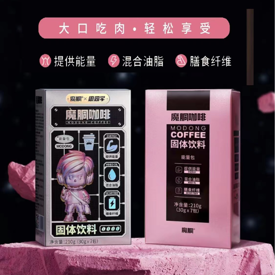 魔胴咖啡1盒7包每天一杯香浓低碳饮食优质混合营养能量早餐 