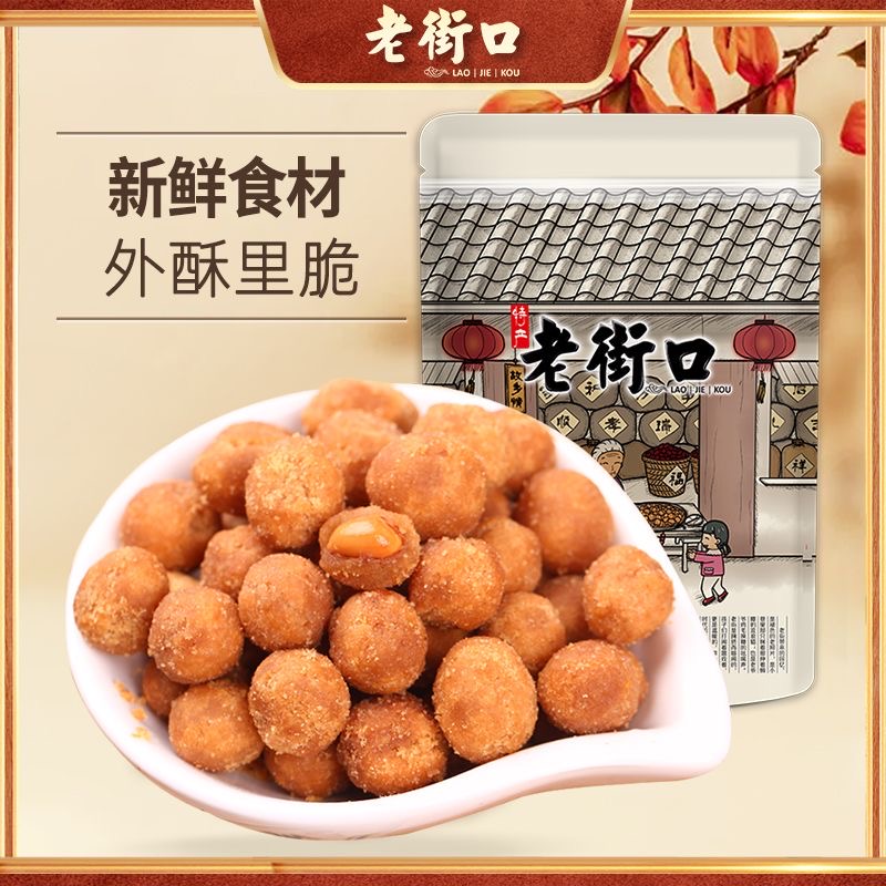 老街口多味花生米200g休闲零食炒货特产小吃花生豆办公室坚果