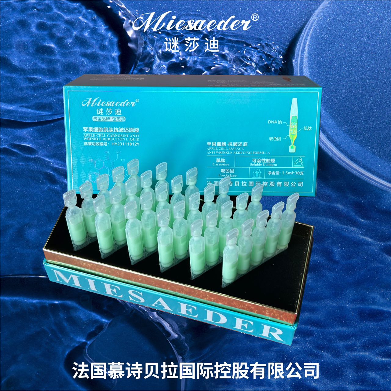 【次抛精华】3191谜莎迪 苹果细胞肌肽抗皱还原液次抛