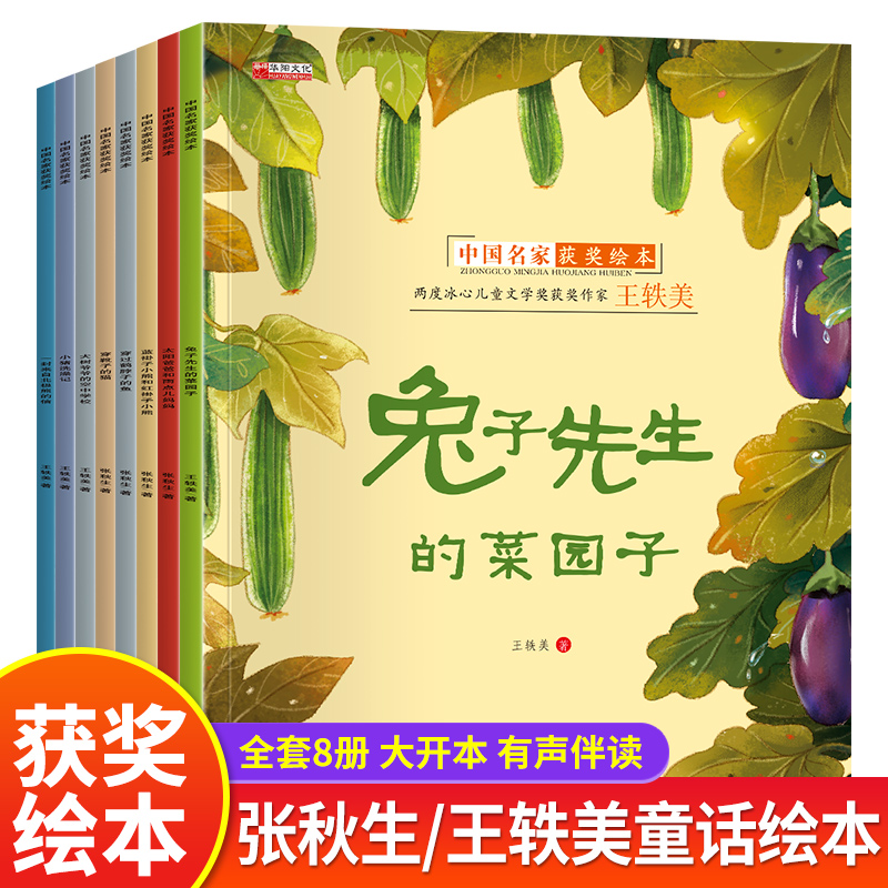 3-9岁中国名家获奖绘本儿童亲子阅读故事书幼儿启蒙系列丛书