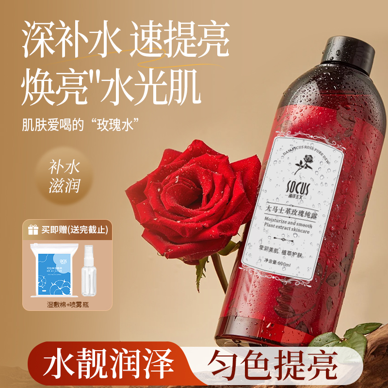 玫瑰纯露湿敷水大马士革玫瑰花水保湿巨补水滋润爽肤水大容量正品