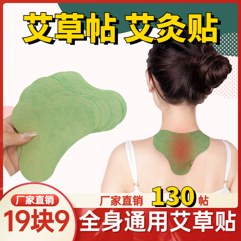抢【130帖19块9】艾草帖 家用正宗 简单易用 常备按摩帖 通用
